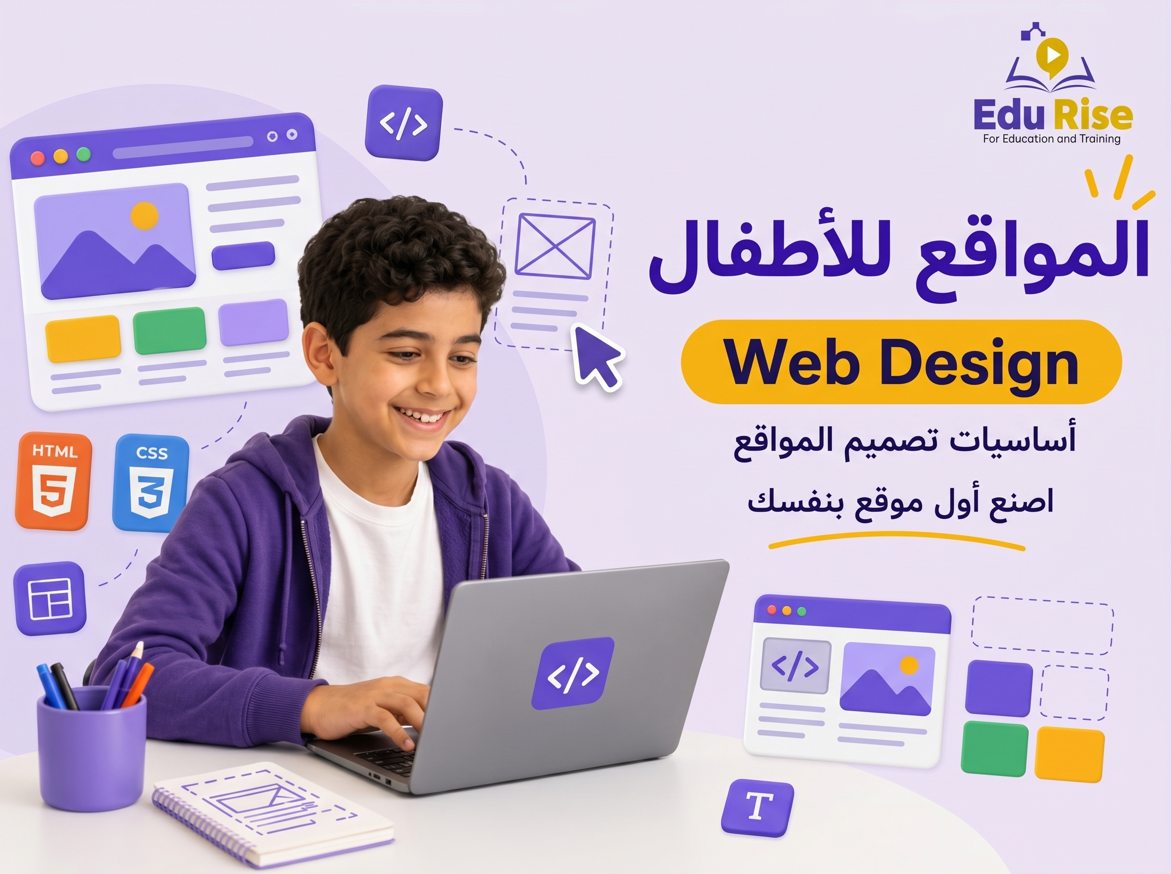 Web Design for Kids – Website Design Fundamentals (Online Live)