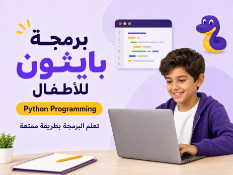 Python Programming for Kids – Text-Based Programming (Online Live)